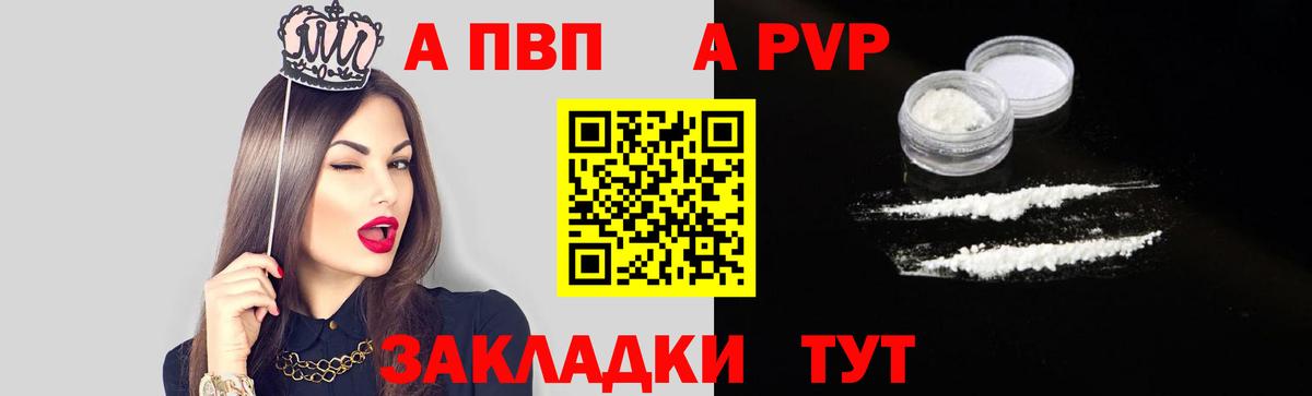 A-PVP мука Новоалтайск