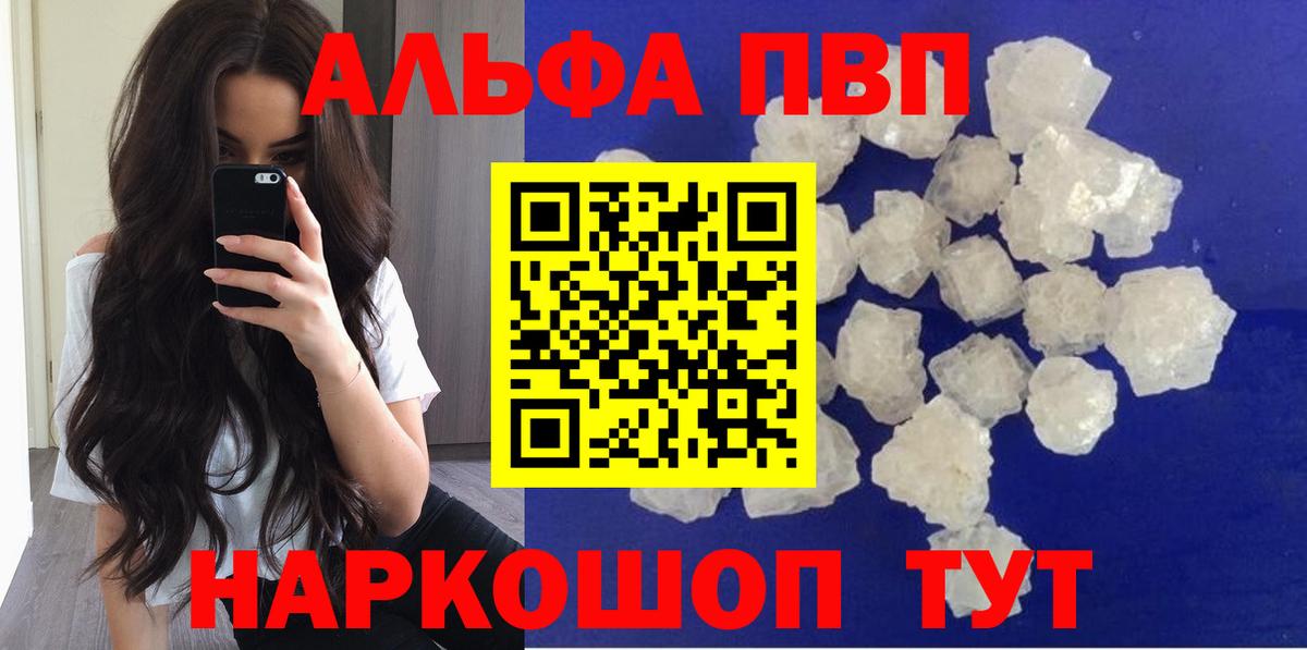 Альфа ПВП Соль  A-PVP Crystall  Alpha PVP Соль  Новоалтайск  Вход с VPN 