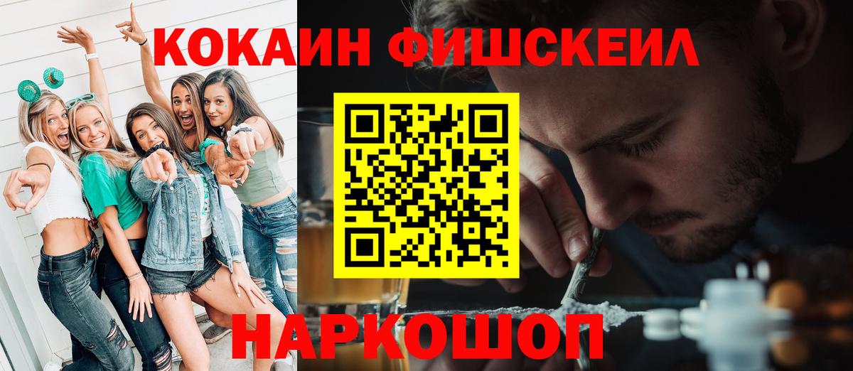 Новоалтайск  Кокаин Fish Scale  COCAIN Fish Scale  COCAIN  Вход с VPN 