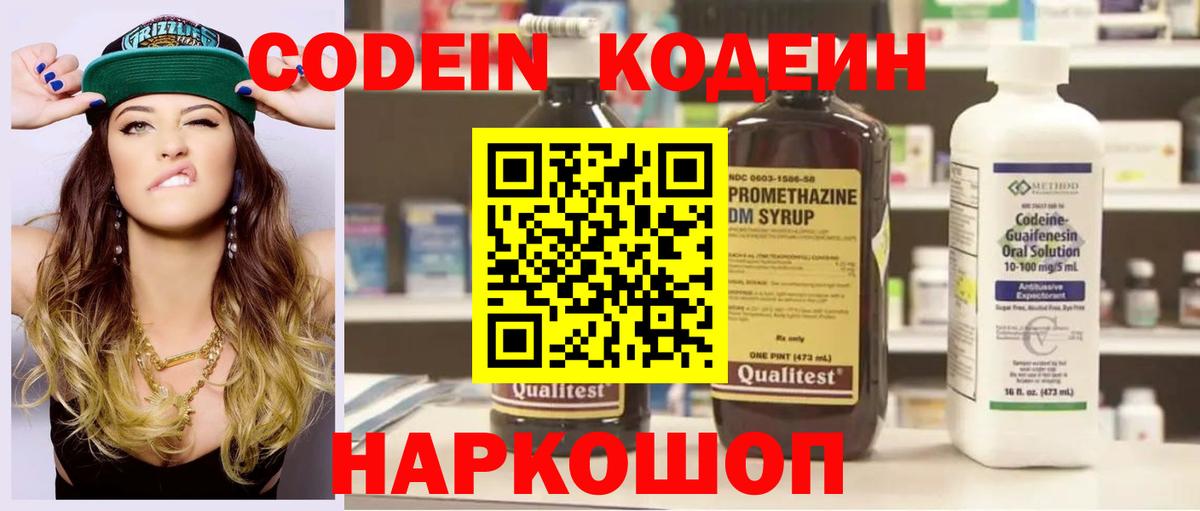Кодеиновый сироп Lean напиток Lean (лин)  Вход с VPN  Новоалтайск 