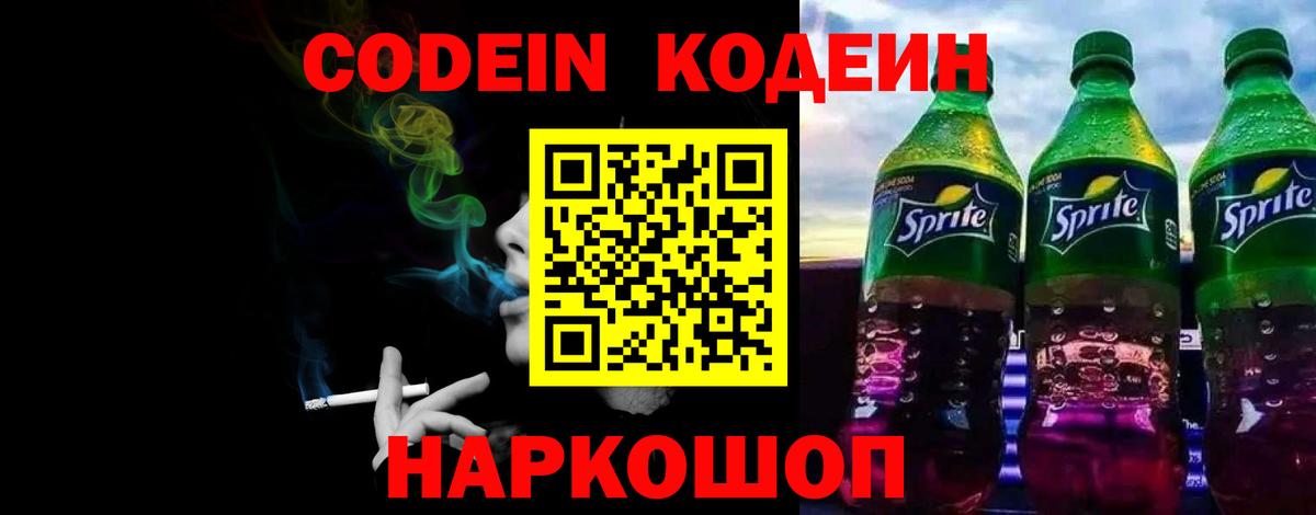 Codein Purple Drank Новоалтайск