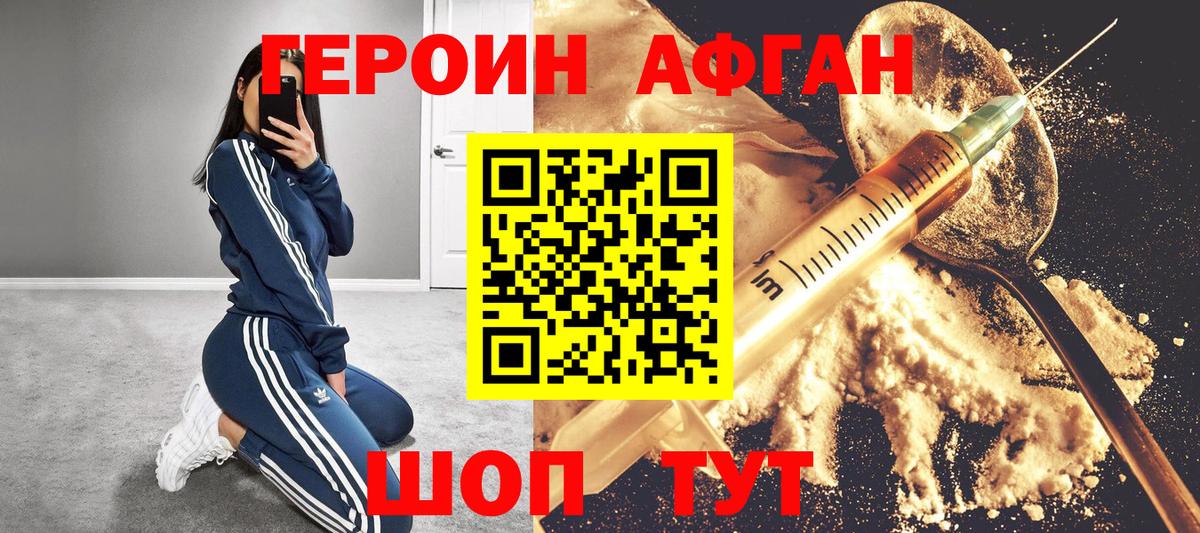 Героин герыч Новоалтайск