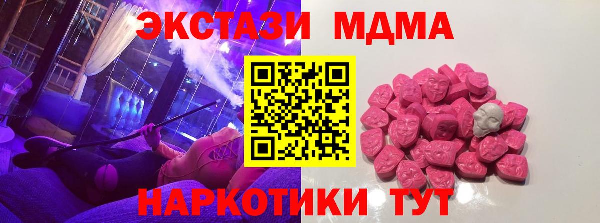 МДМА VHQ  Вход с VPN  MDMA кристаллы  Новоалтайск 