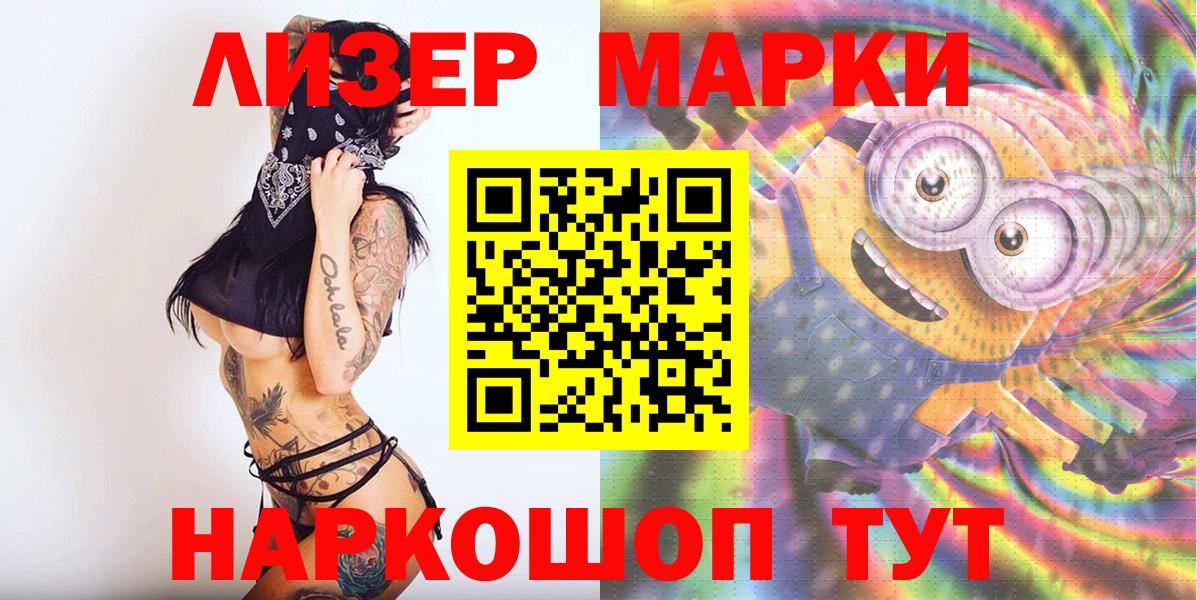 Наркотические марки 1500мкг  Вход с VPN  Новоалтайск 